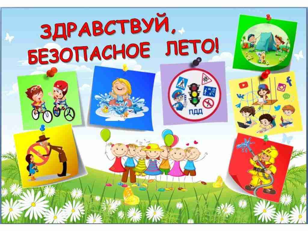Советы психолога на летние каникулы!