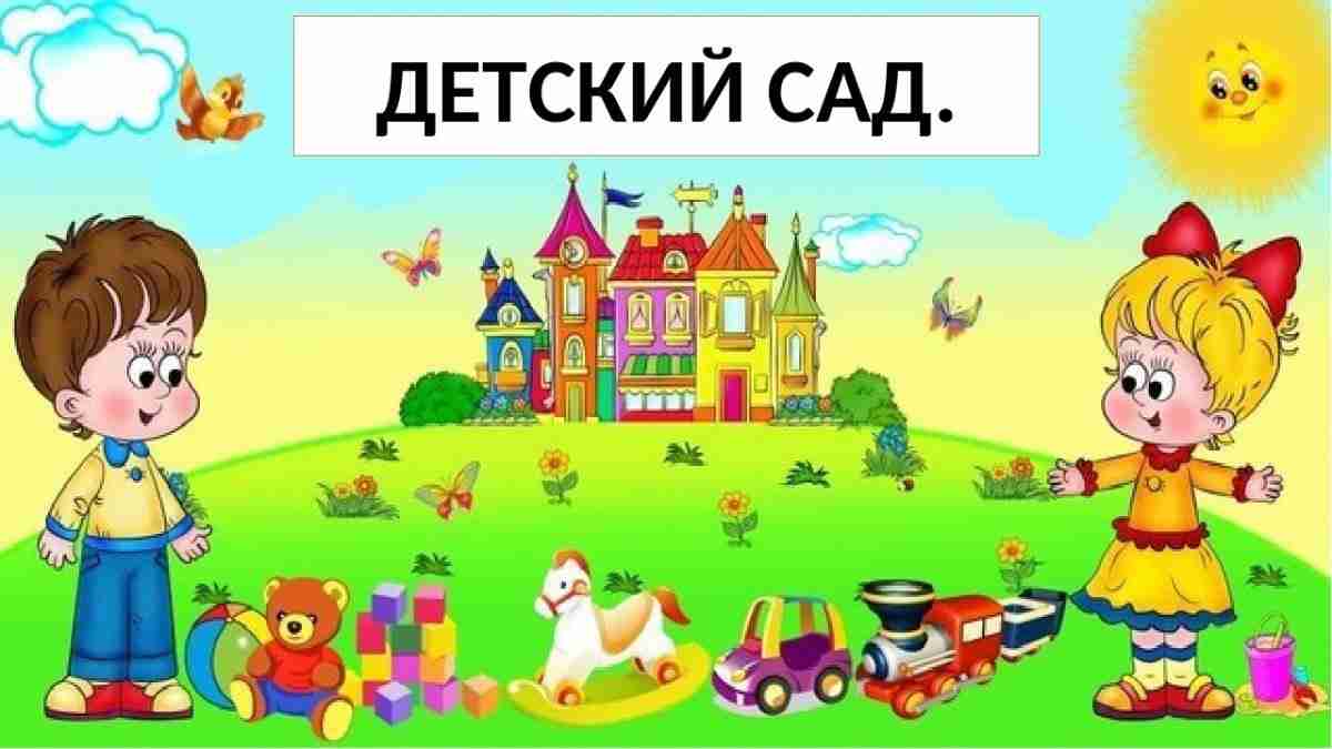Первые дни ребенка в детском саду